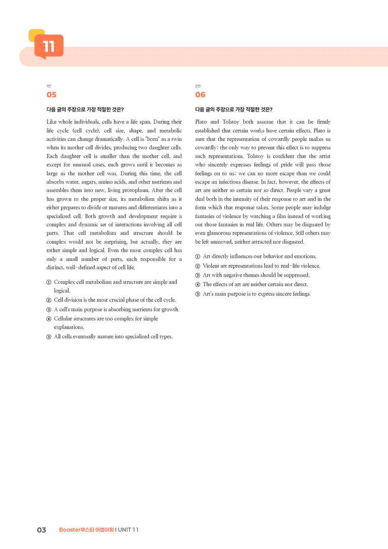 Booster(부스터) 어법어휘 UNIT 11 | STEP3 기출변형문제_preview_3