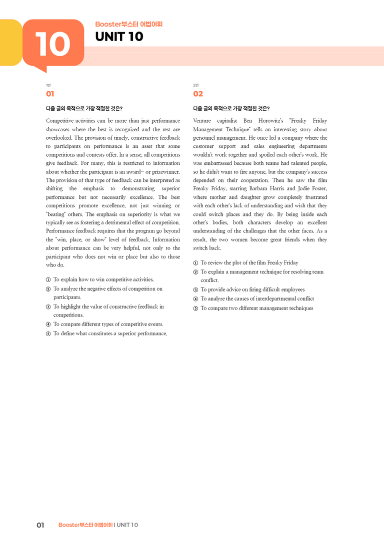 Booster(부스터) 어법어휘 UNIT 10 | STEP3 기출변형문제_preview_1