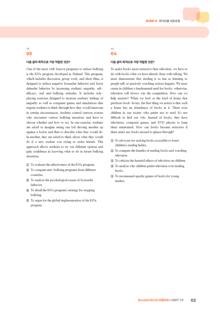 Booster(부스터) 어법어휘 UNIT 10 | STEP3 기출변형문제_preview_2