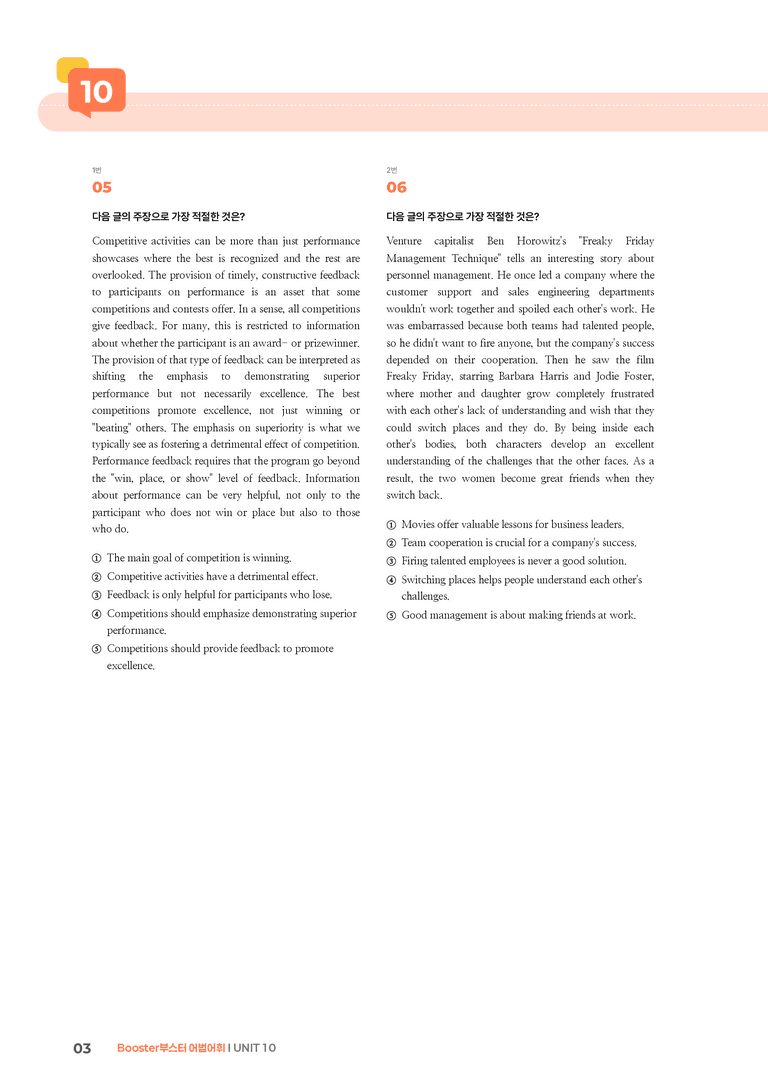 Booster(부스터) 어법어휘 UNIT 10 | STEP3 기출변형문제_preview_3