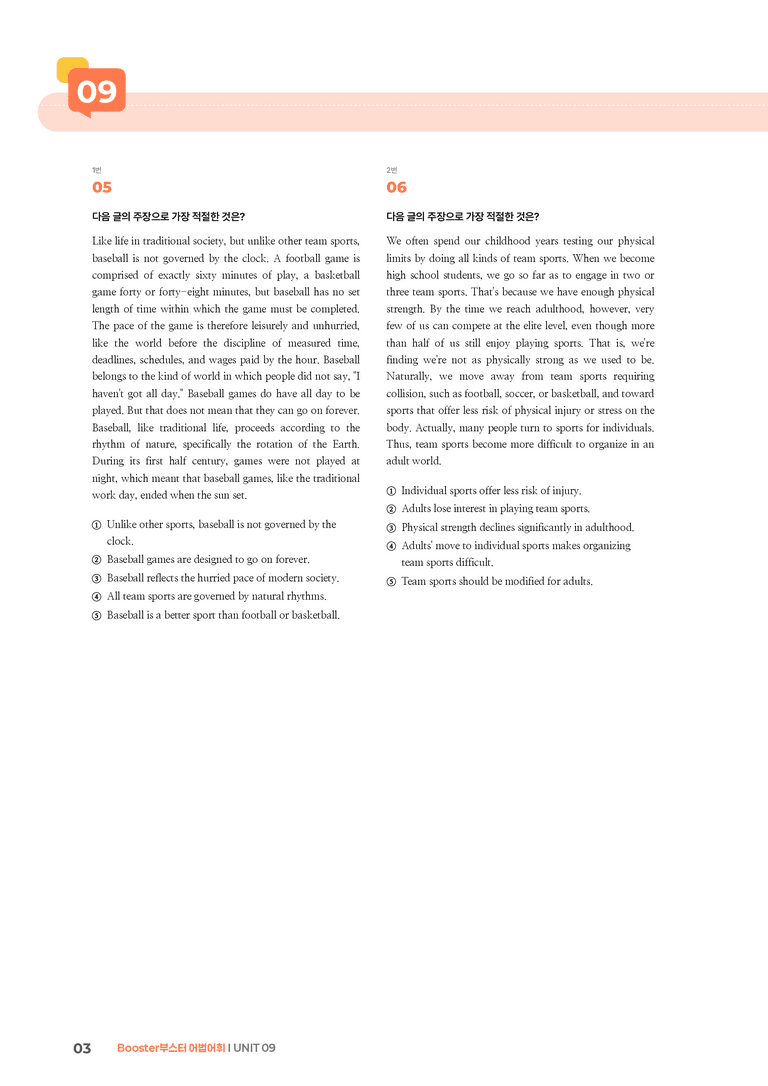 Booster(부스터) 어법어휘 UNIT 09 | STEP3 기출변형문제_preview_3