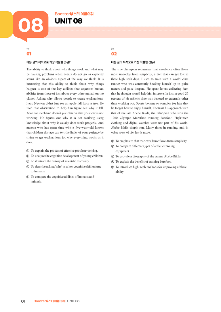 Booster(부스터) 어법어휘 UNIT 08 | STEP3 기출변형문제_preview_1