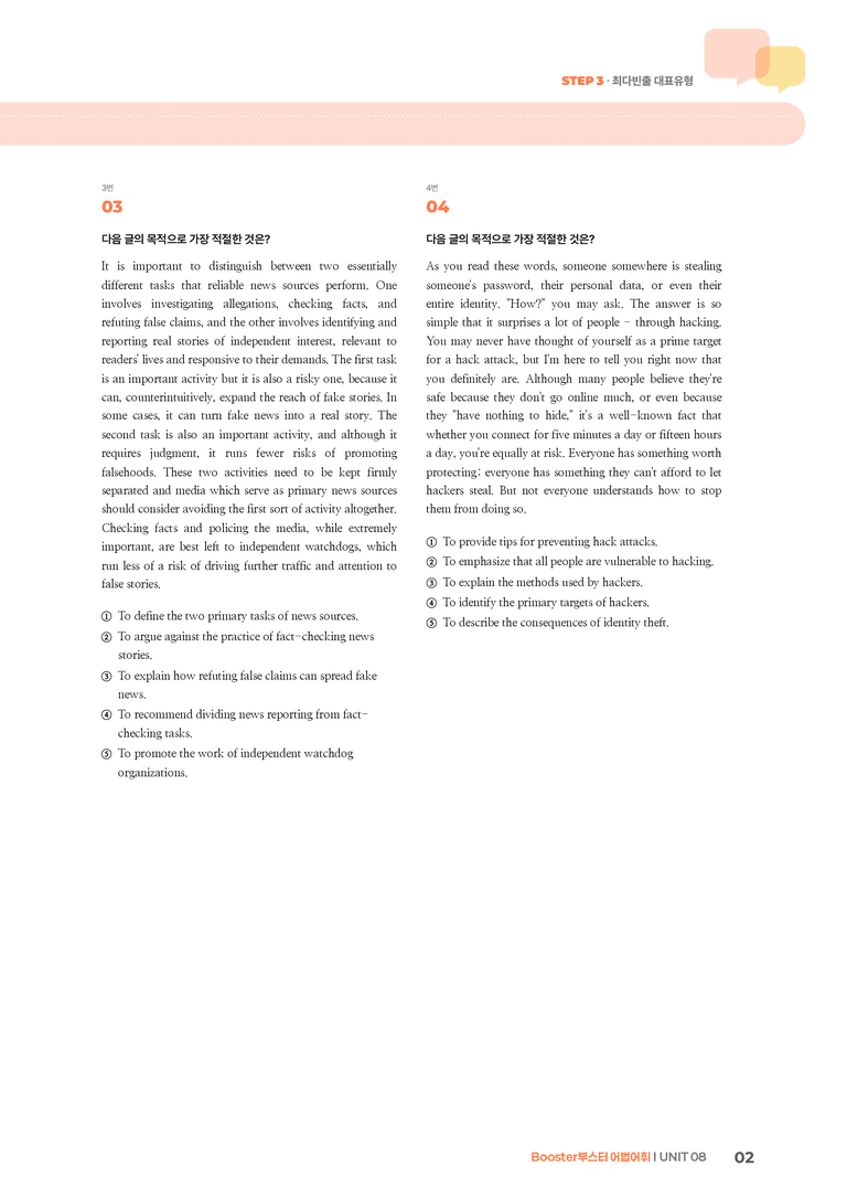 Booster(부스터) 어법어휘 UNIT 08 | STEP3 기출변형문제_preview_2