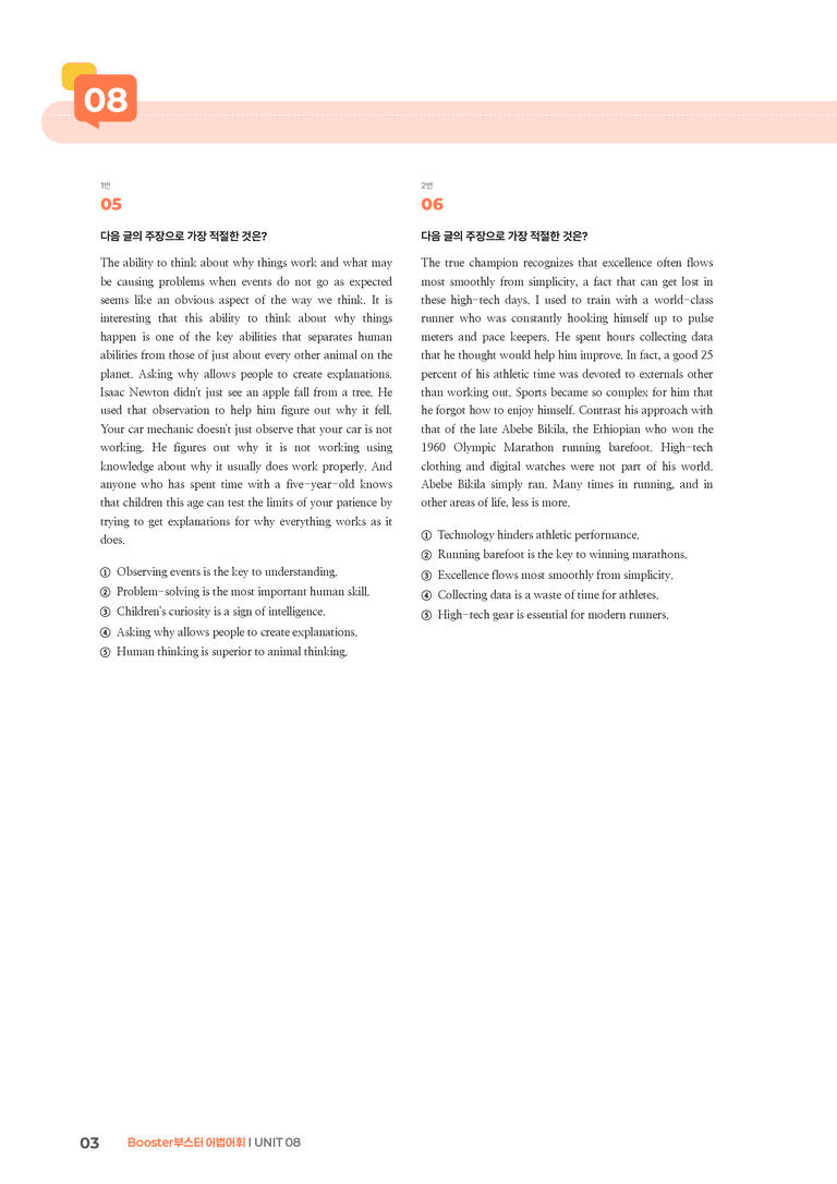 Booster(부스터) 어법어휘 UNIT 08 | STEP3 기출변형문제_preview_3