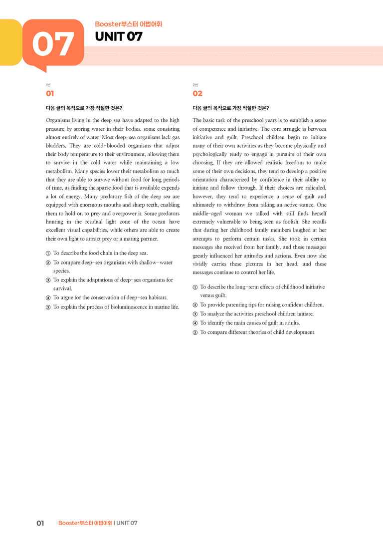 Booster(부스터) 어법어휘 UNIT 07 | STEP3 기출변형문제_preview_1