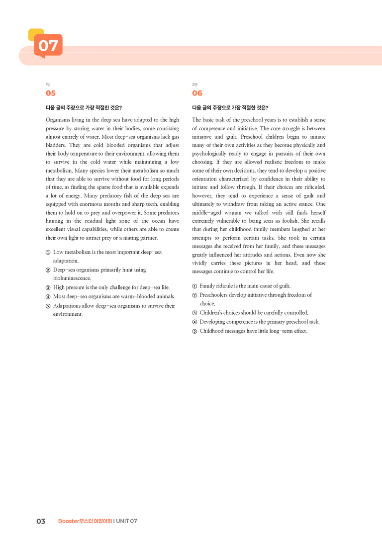 Booster(부스터) 어법어휘 UNIT 07 | STEP3 기출변형문제_preview_3