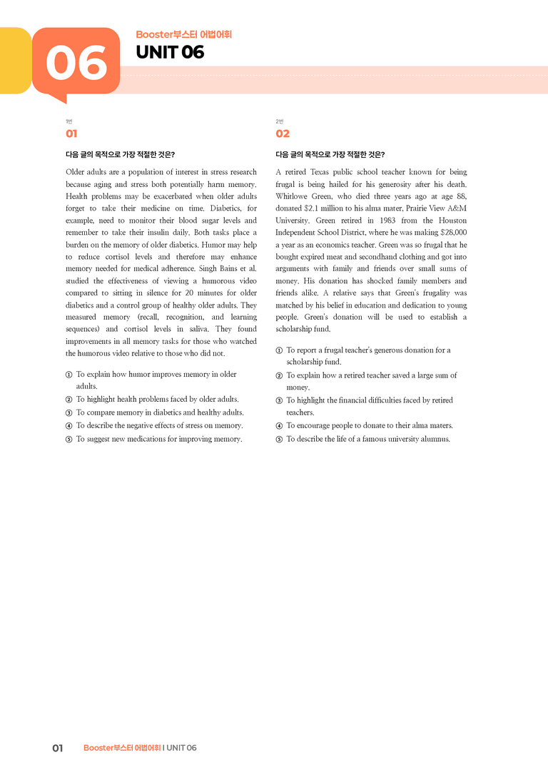 Booster(부스터) 어법어휘 UNIT 06 | STEP3 기출변형문제_preview_1