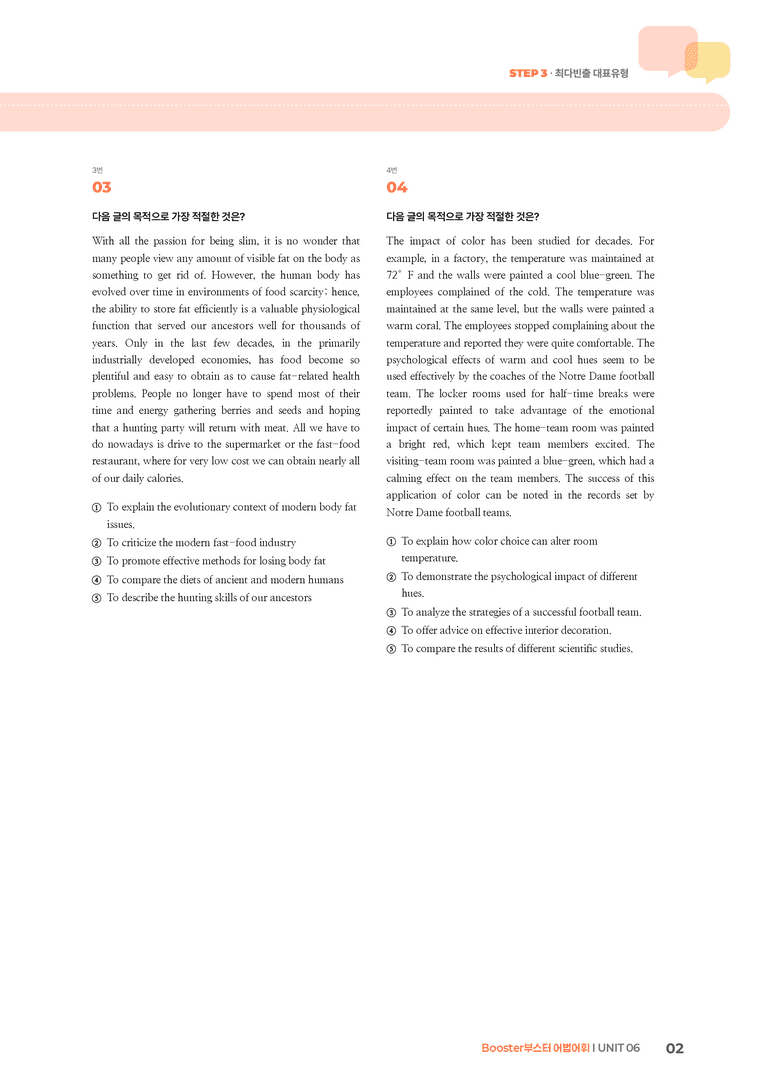 Booster(부스터) 어법어휘 UNIT 06 | STEP3 기출변형문제_preview_2