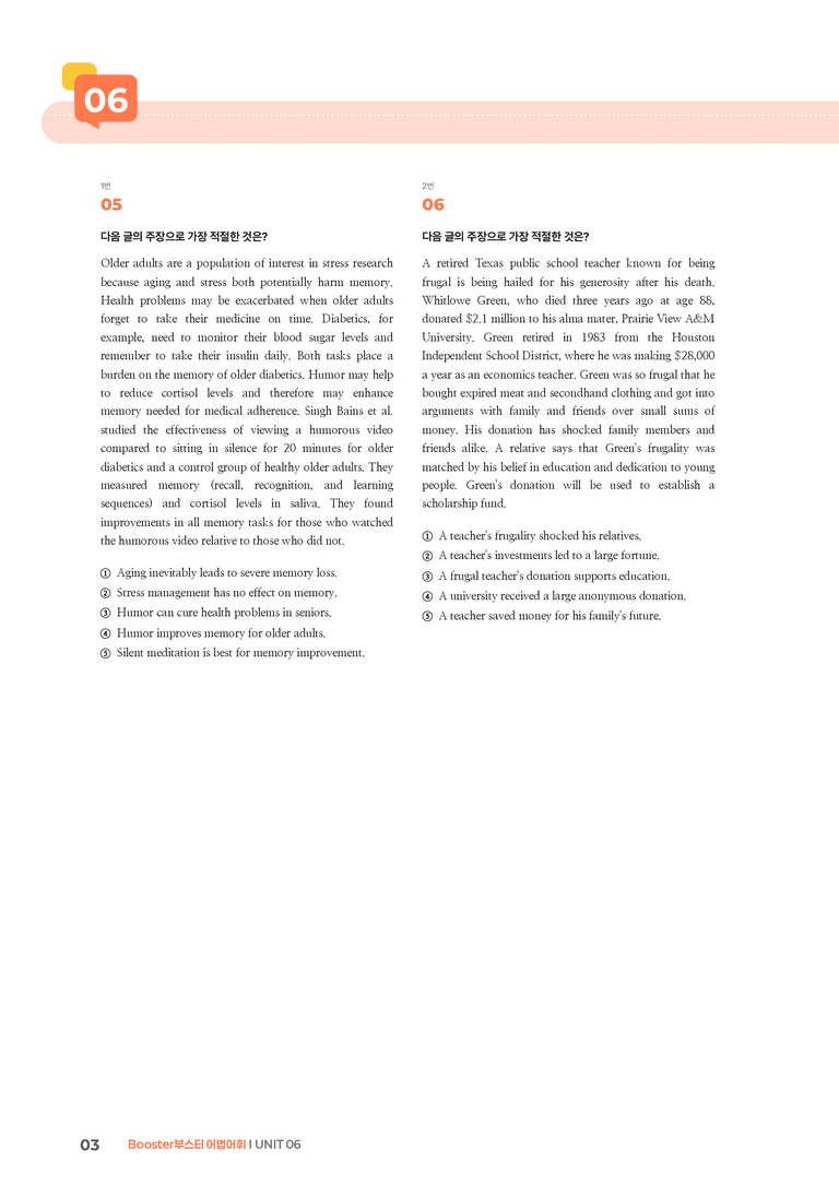 Booster(부스터) 어법어휘 UNIT 06 | STEP3 기출변형문제_preview_3