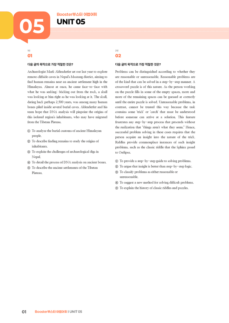 Booster(부스터) 어법어휘 UNIT 05 | STEP3 기출변형문제_preview_1