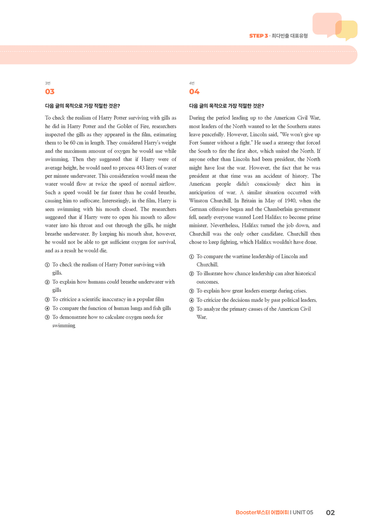 Booster(부스터) 어법어휘 UNIT 05 | STEP3 기출변형문제_preview_2