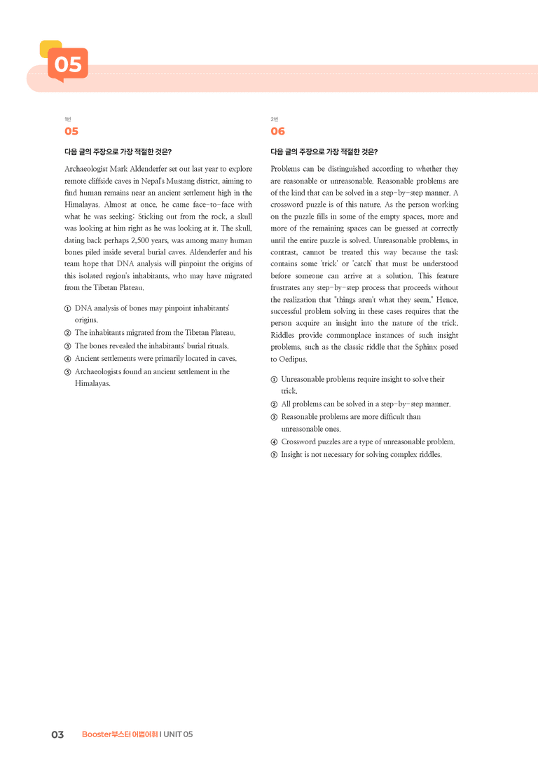 Booster(부스터) 어법어휘 UNIT 05 | STEP3 기출변형문제_preview_3