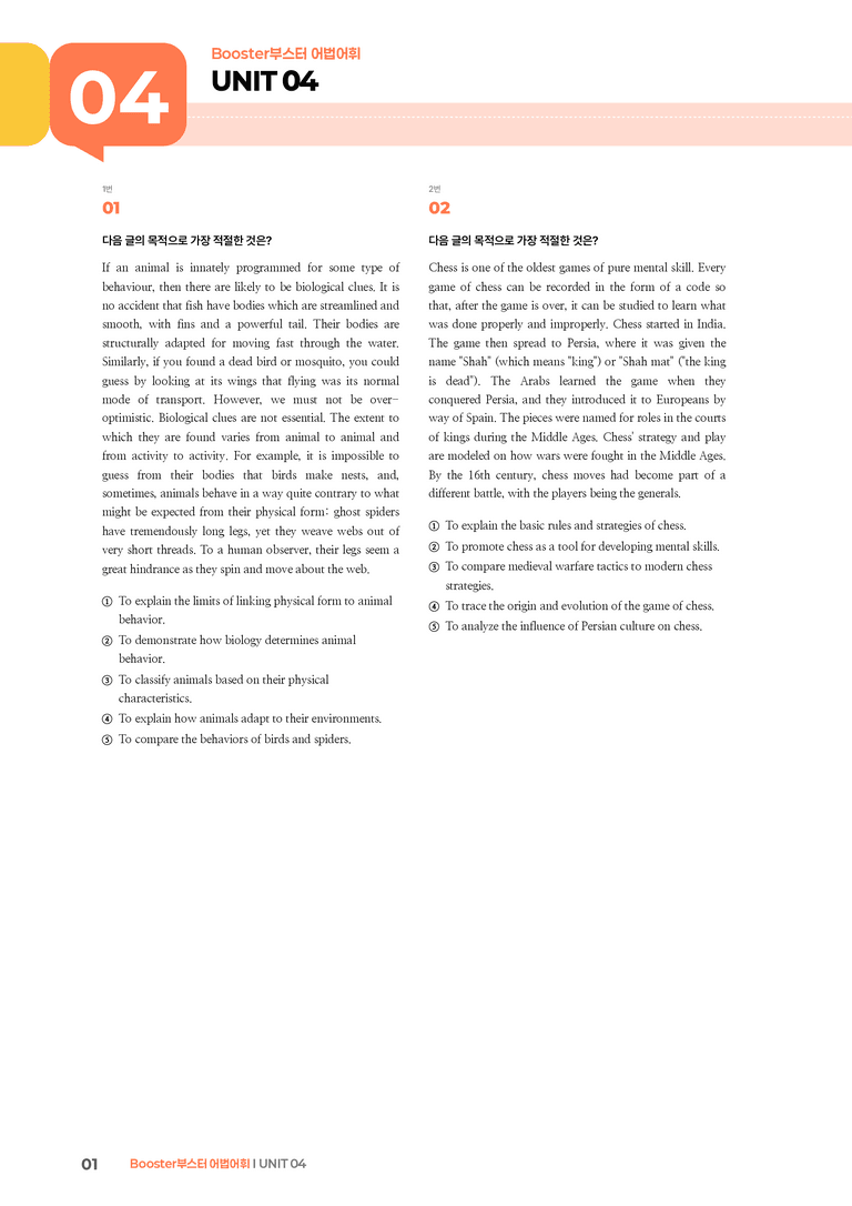 Booster(부스터) 어법어휘 UNIT 04 | STEP3 기출변형문제_preview_1