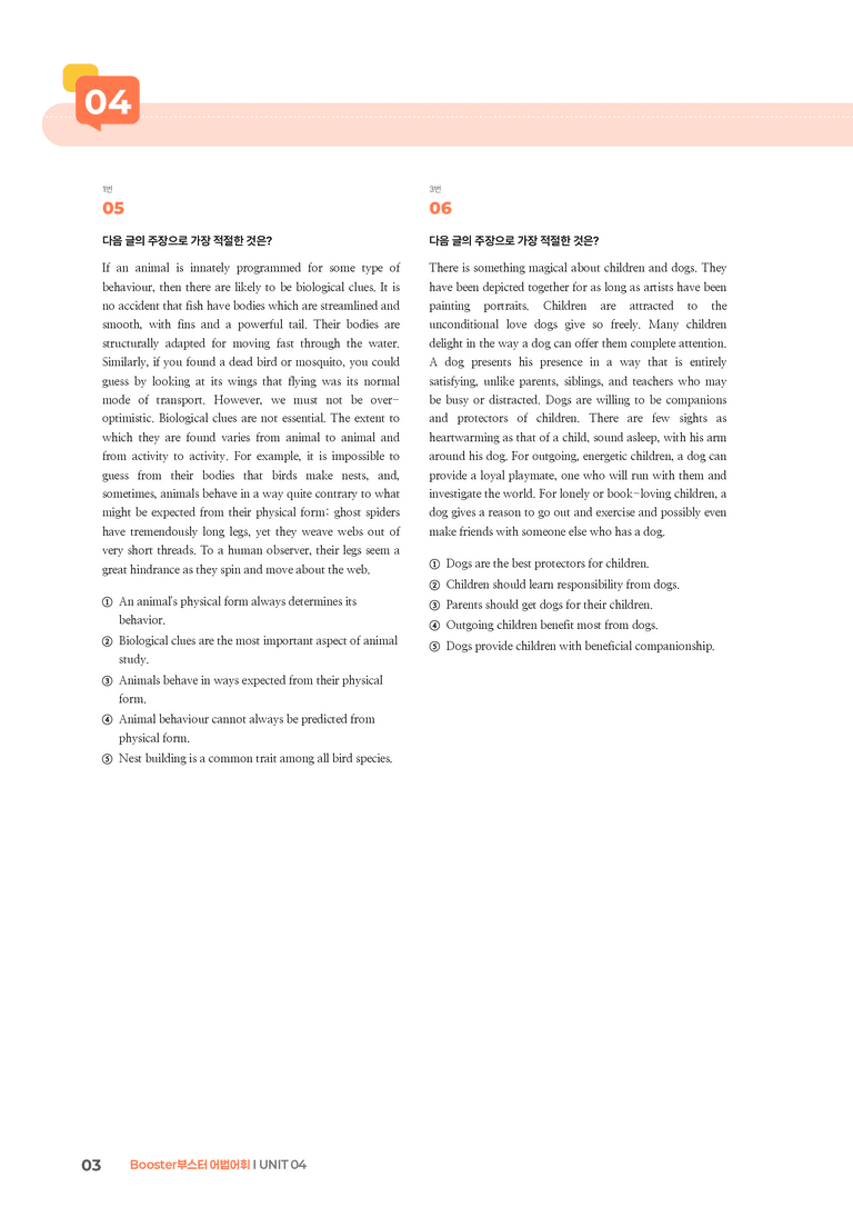 Booster(부스터) 어법어휘 UNIT 04 | STEP3 기출변형문제_preview_3