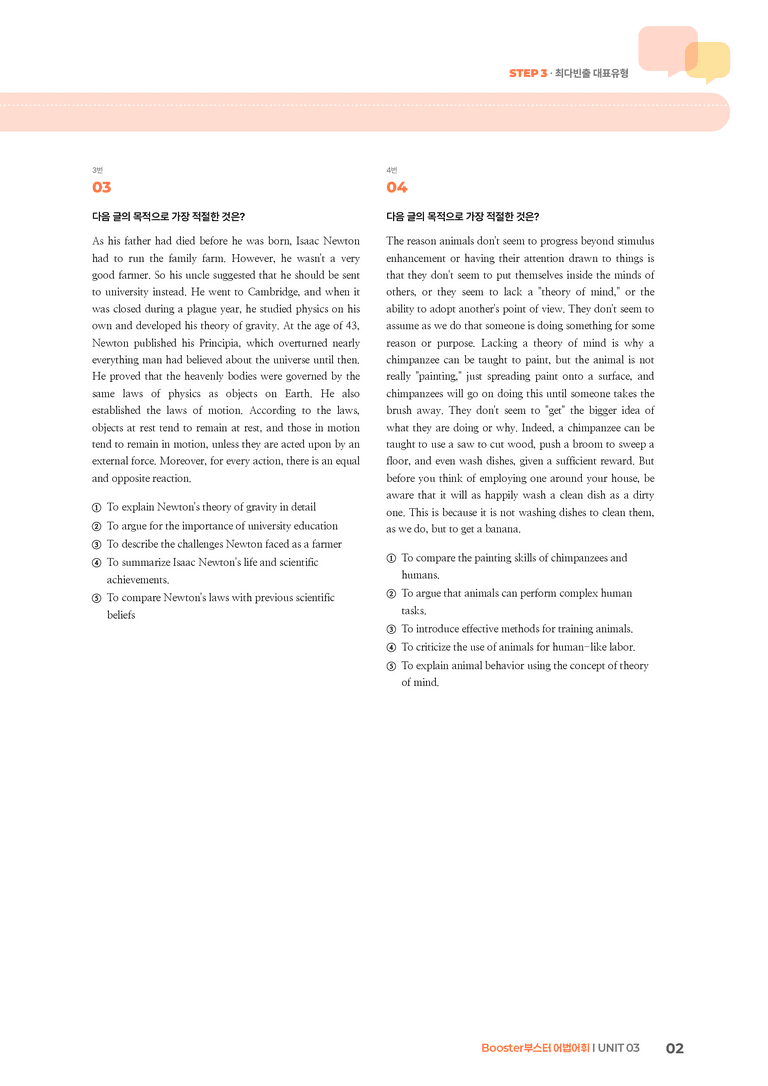 Booster(부스터) 어법어휘 UNIT 03 | STEP3 기출변형문제_preview_2