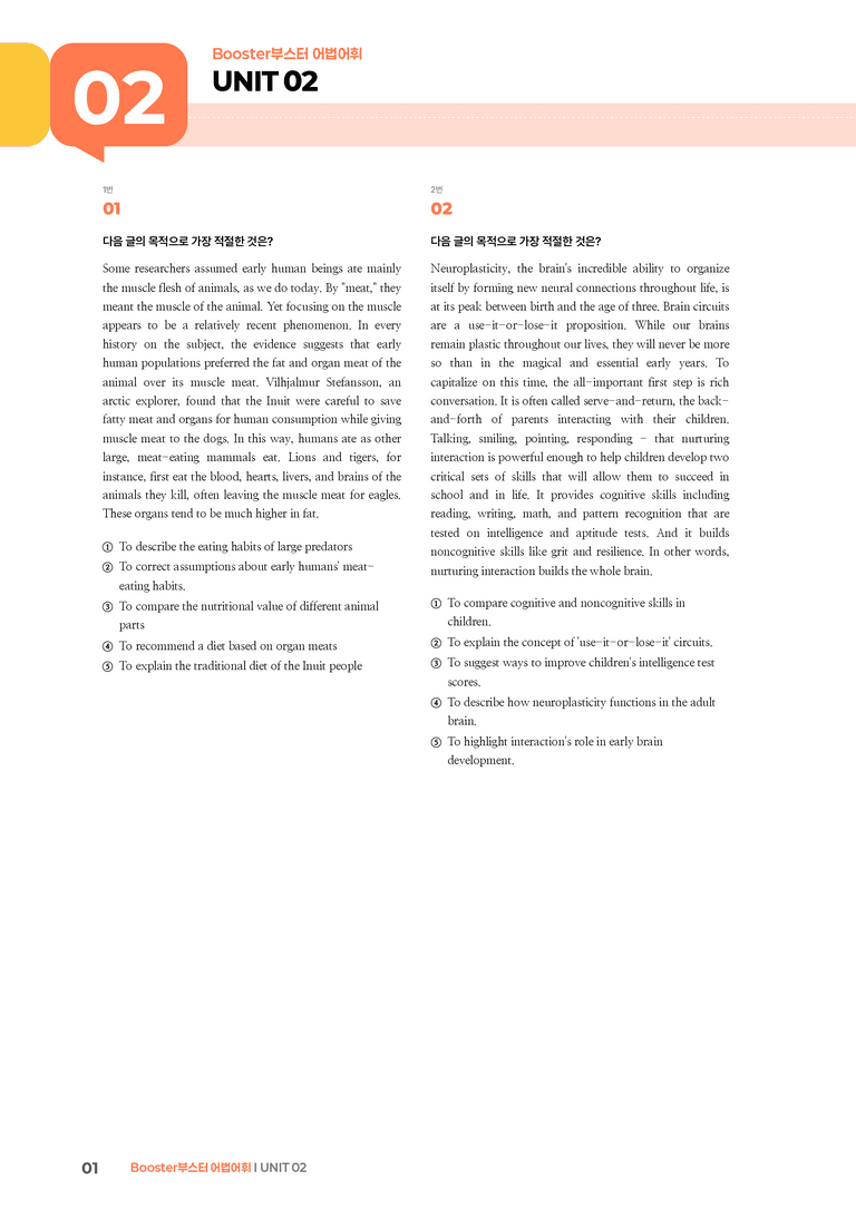 Booster(부스터) 어법어휘 UNIT 02 | STEP3 기출변형문제_preview_1