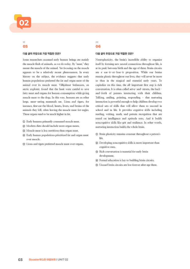 Booster(부스터) 어법어휘 UNIT 02 | STEP3 기출변형문제_preview_3