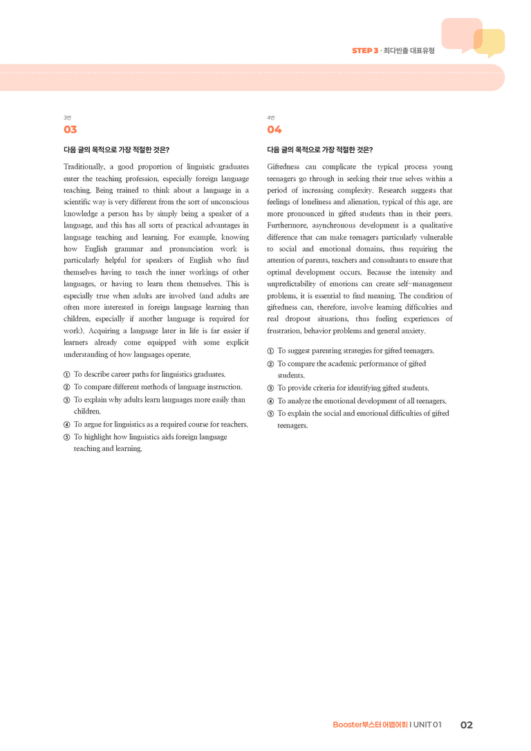 Booster(부스터) 어법어휘 UNIT 01 | STEP3 기출변형문제_preview_2