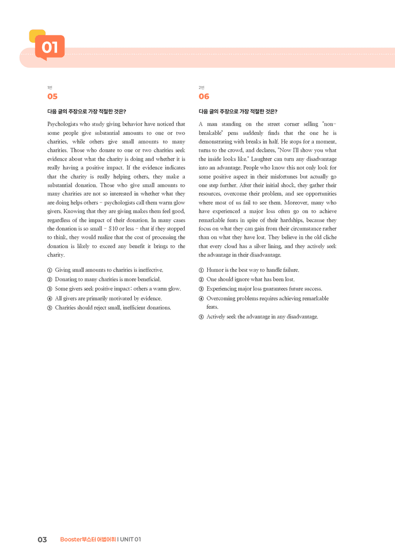 Booster(부스터) 어법어휘 UNIT 01 | STEP3 기출변형문제_preview_3