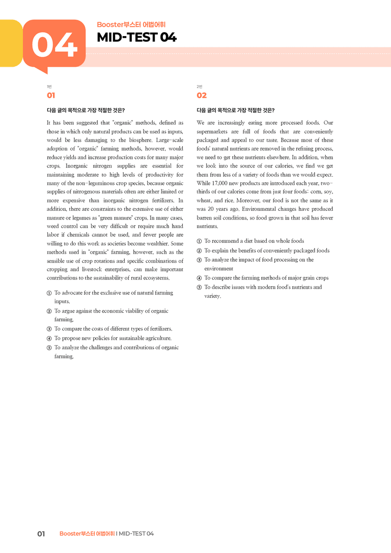 Booster(부스터) 어법어휘 MID-TEST 04 | STEP3 기출변형문제_preview_1