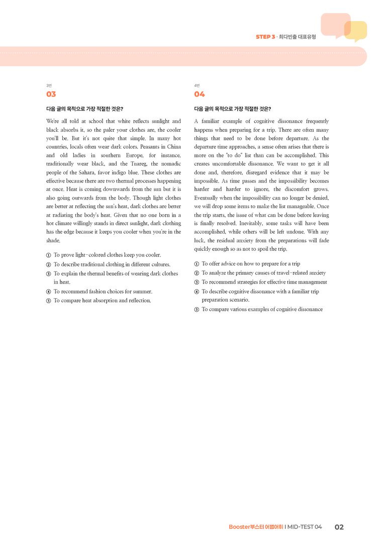 Booster(부스터) 어법어휘 MID-TEST 04 | STEP3 기출변형문제_preview_2
