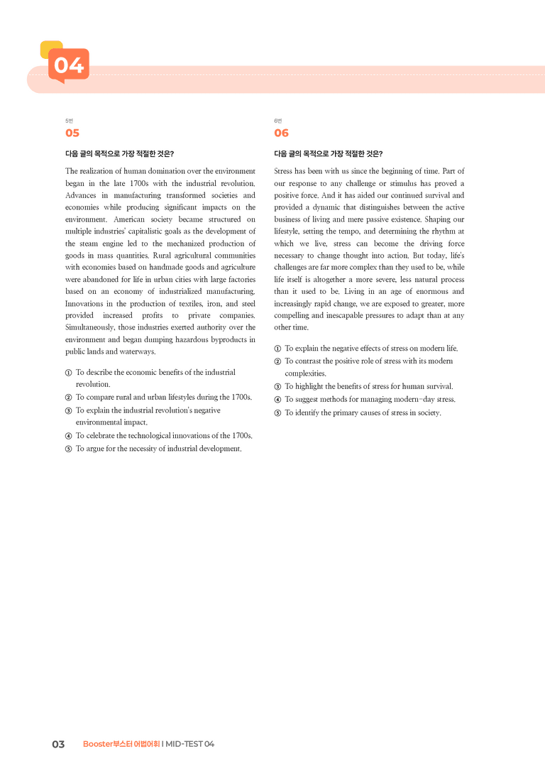 Booster(부스터) 어법어휘 MID-TEST 04 | STEP3 기출변형문제_preview_3