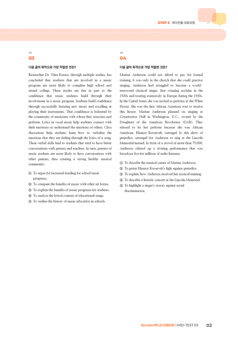 Booster(부스터) 어법어휘 MID-TEST 03 | STEP3 기출변형문제_preview_2
