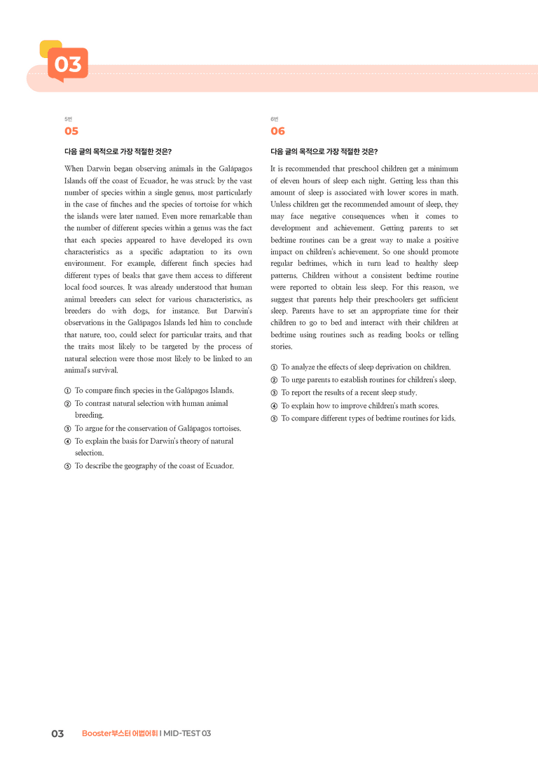 Booster(부스터) 어법어휘 MID-TEST 03 | STEP3 기출변형문제_preview_3
