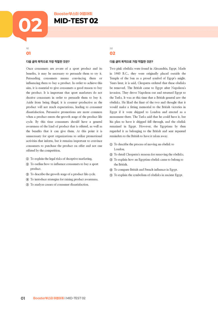 Booster(부스터) 어법어휘 MID-TEST 02 | STEP3 기출변형문제_preview_1
