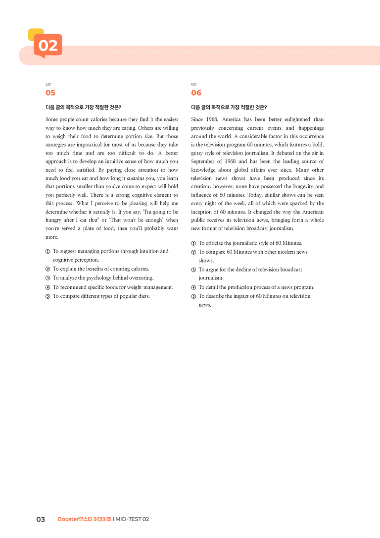 Booster(부스터) 어법어휘 MID-TEST 02 | STEP3 기출변형문제_preview_3