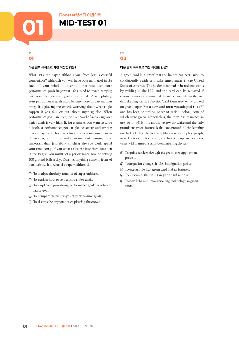 Booster(부스터) 어법어휘 MID-TEST 01 | STEP3 기출변형문제_preview_1