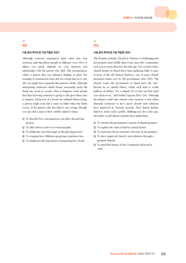 Booster(부스터) 어법어휘 MID-TEST 01 | STEP3 기출변형문제_preview_2