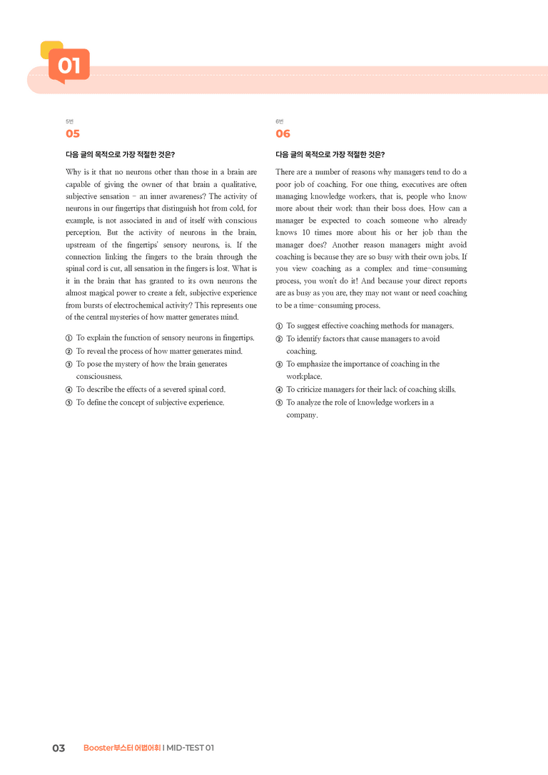 Booster(부스터) 어법어휘 MID-TEST 01 | STEP3 기출변형문제_preview_3
