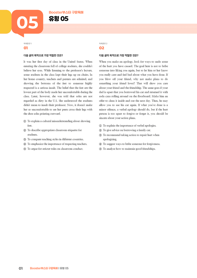 Booster(부스터) 구문독해 유형 05 | STEP3 기출변형문제_preview_1