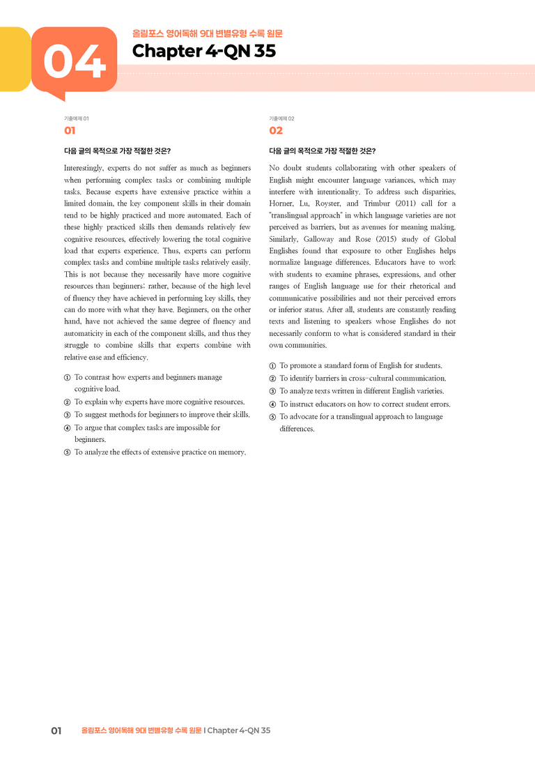 올림포스 영어독해 9대 변별유형 Chapter 4-QN 35 | STEP3 기출변형문제_preview_1