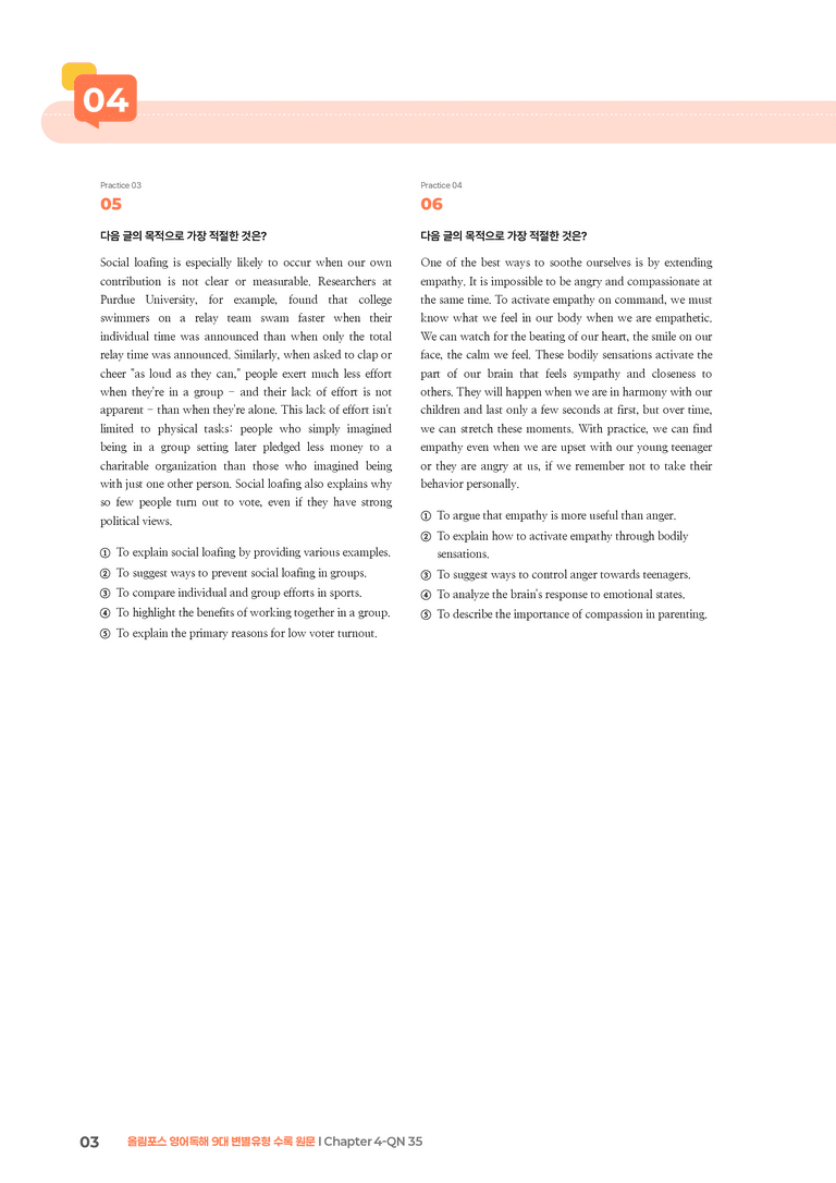 올림포스 영어독해 9대 변별유형 Chapter 4-QN 35 | STEP3 기출변형문제_preview_3