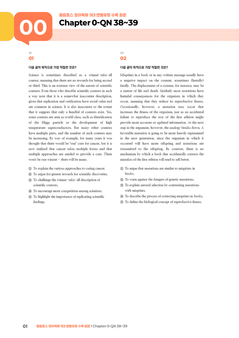 올림포스 영어독해 9대 변별유형 Chapter 0-QN 38~39 | STEP3 기출변형문제_preview_1