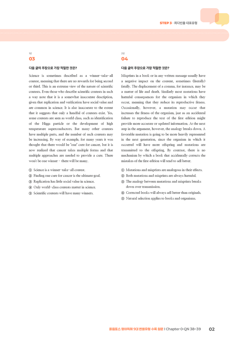 올림포스 영어독해 9대 변별유형 Chapter 0-QN 38~39 | STEP3 기출변형문제_preview_2