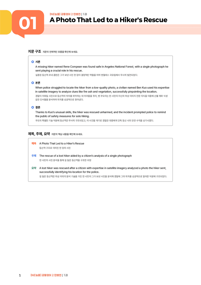 [NE능률] 공통영어 2 (민병천) 1과 | STEP1 본문분석_preview_1
