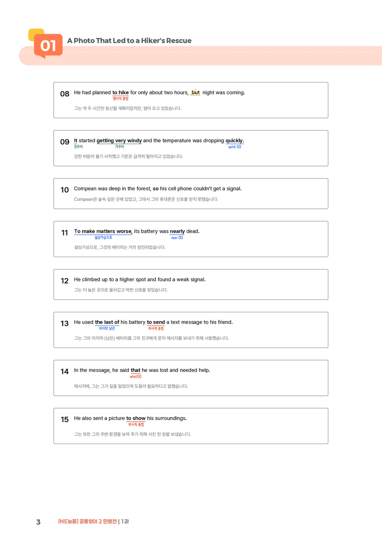 [NE능률] 공통영어 2 (민병천) 1과 | STEP1 본문분석_preview_3