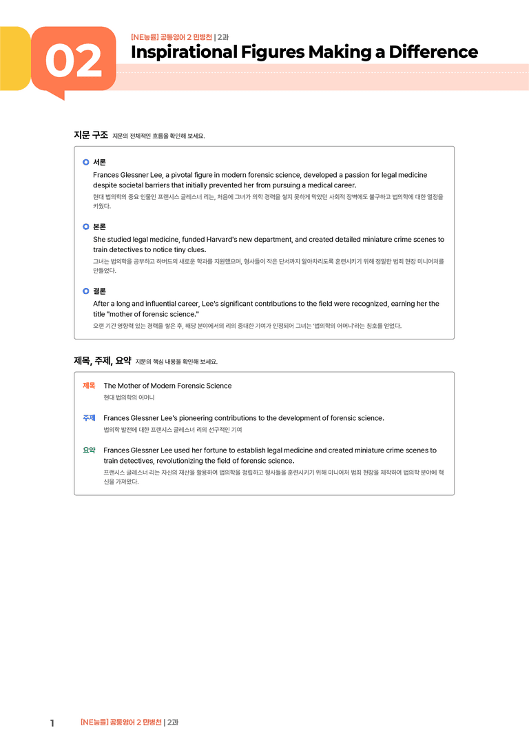 [NE능률] 공통영어 2 (민병천) 2과 | STEP1 본문분석_preview_1
