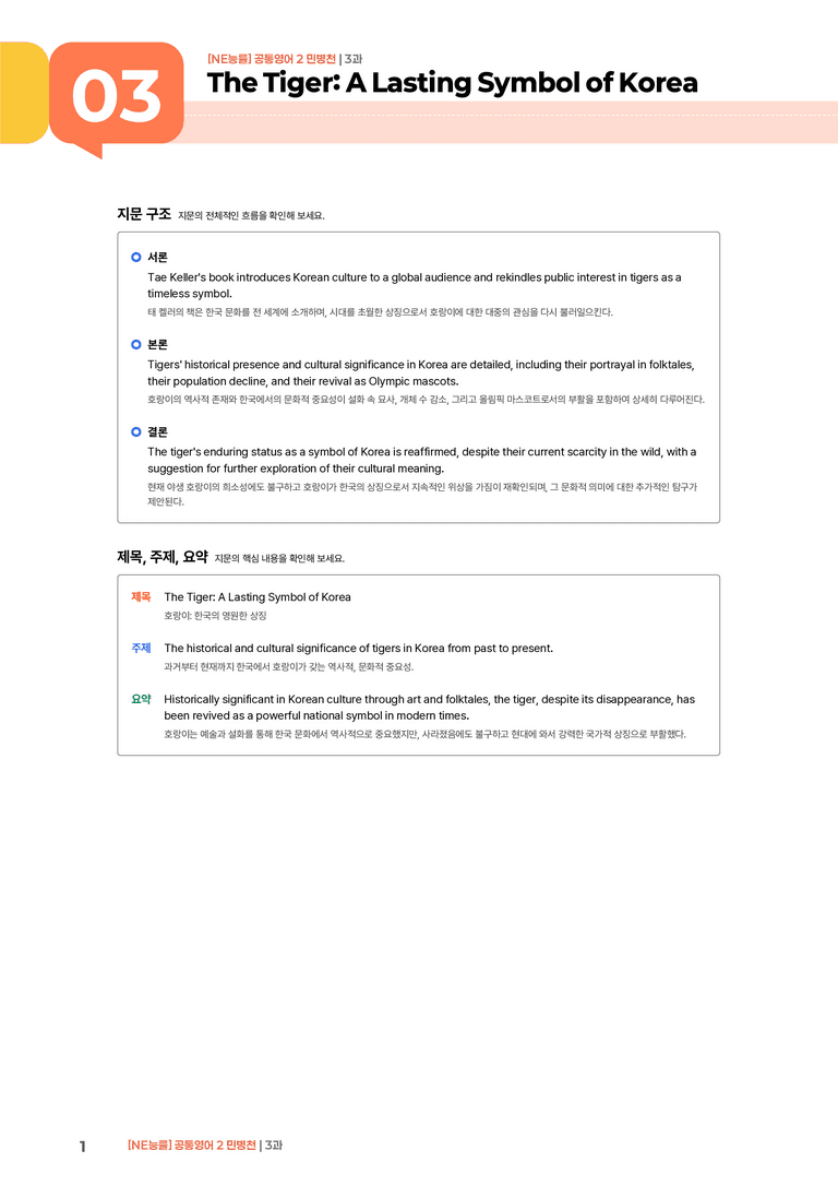 [NE능률] 공통영어 2 (민병천) 3과 | STEP1 본문분석_preview_1