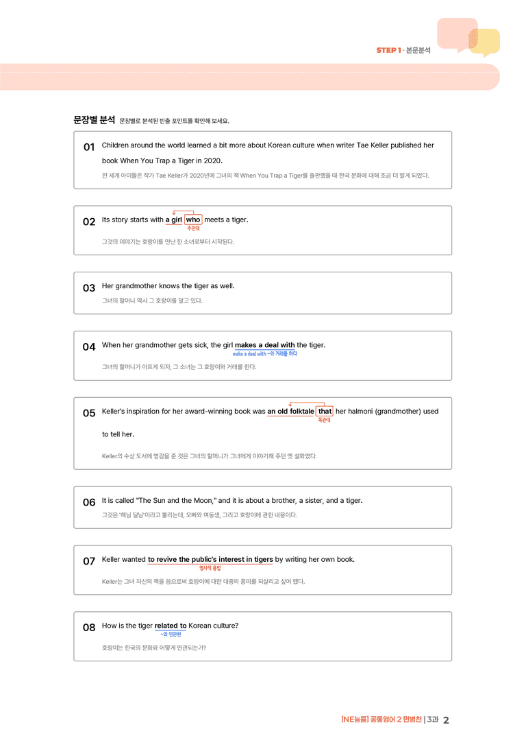 [NE능률] 공통영어 2 (민병천) 3과 | STEP1 본문분석_preview_2
