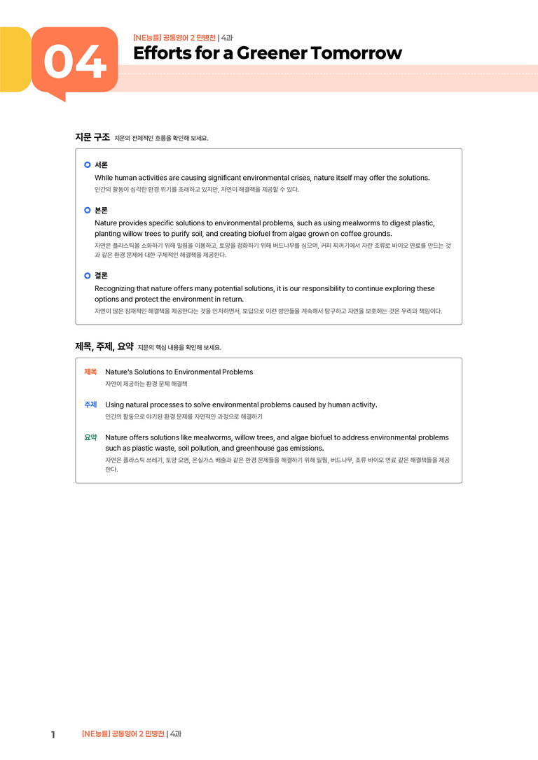 [NE능률] 공통영어 2 (민병천) 4과 | STEP1 본문분석_preview_1