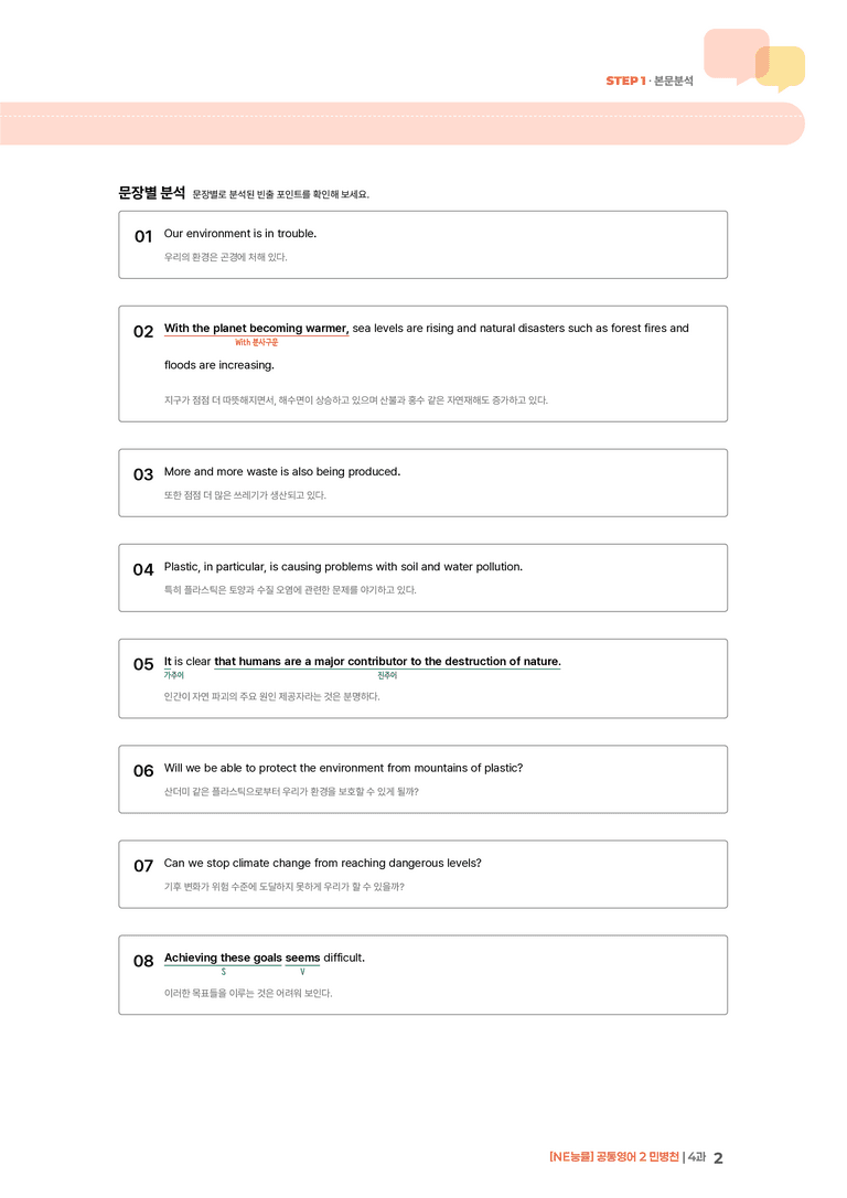 [NE능률] 공통영어 2 (민병천) 4과 | STEP1 본문분석_preview_2