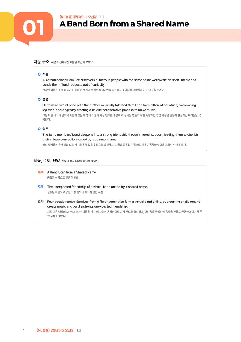 [NE능률] 공통영어 2 (오선영) 1과 | STEP1 본문분석_preview_1