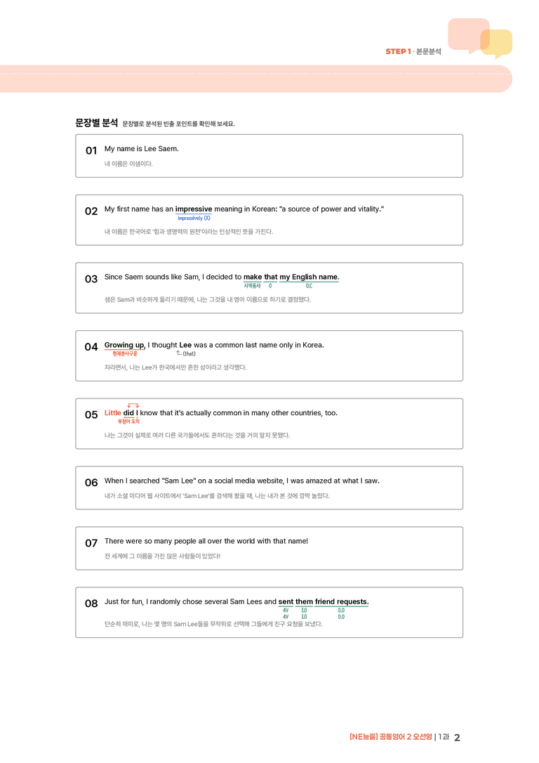 [NE능률] 공통영어 2 (오선영) 1과 | STEP1 본문분석_preview_2