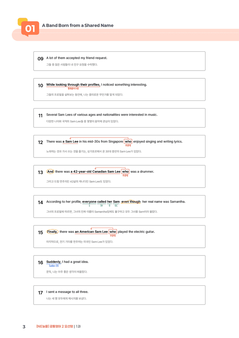 [NE능률] 공통영어 2 (오선영) 1과 | STEP1 본문분석_preview_3
