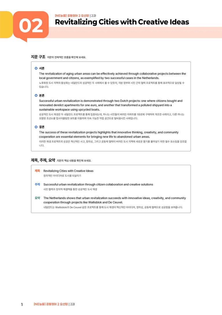 [NE능률] 공통영어 2 (오선영) 2과 | STEP1 본문분석_preview_1