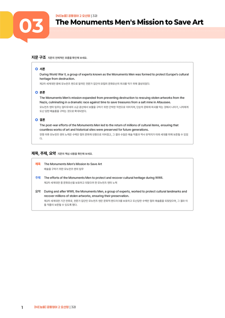 [NE능률] 공통영어 2 (오선영) 3과 | STEP1 본문분석_preview_1